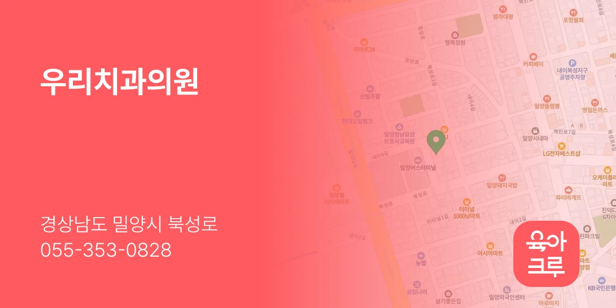 우리치과의원