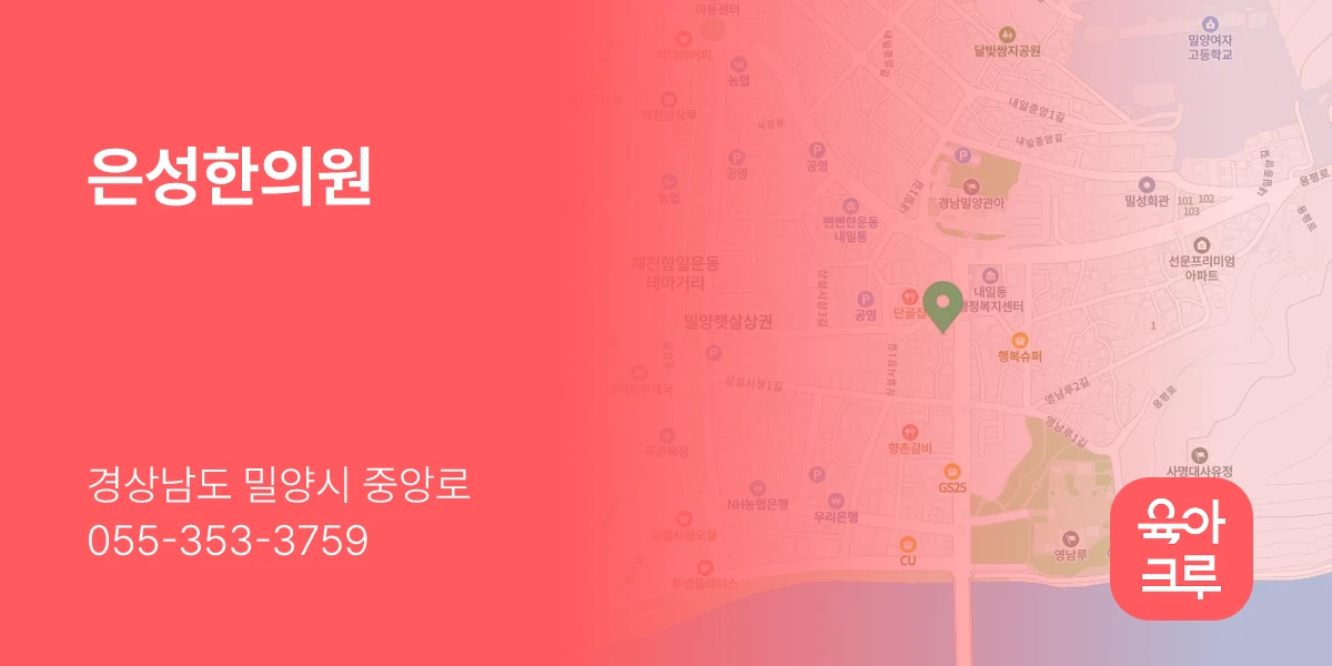 은성한의원