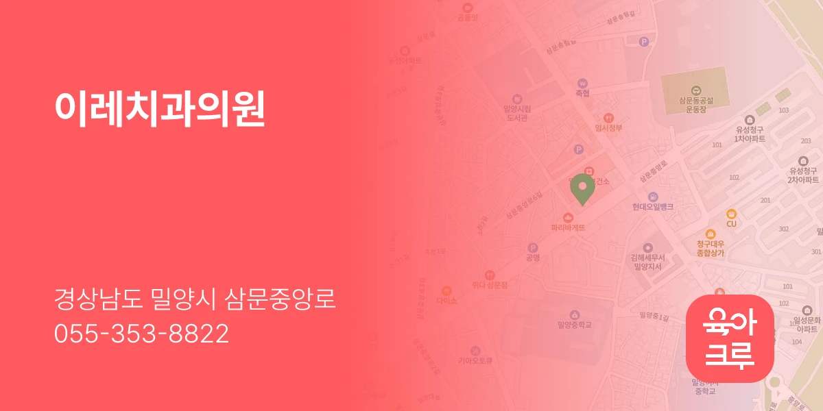 이레치과의원