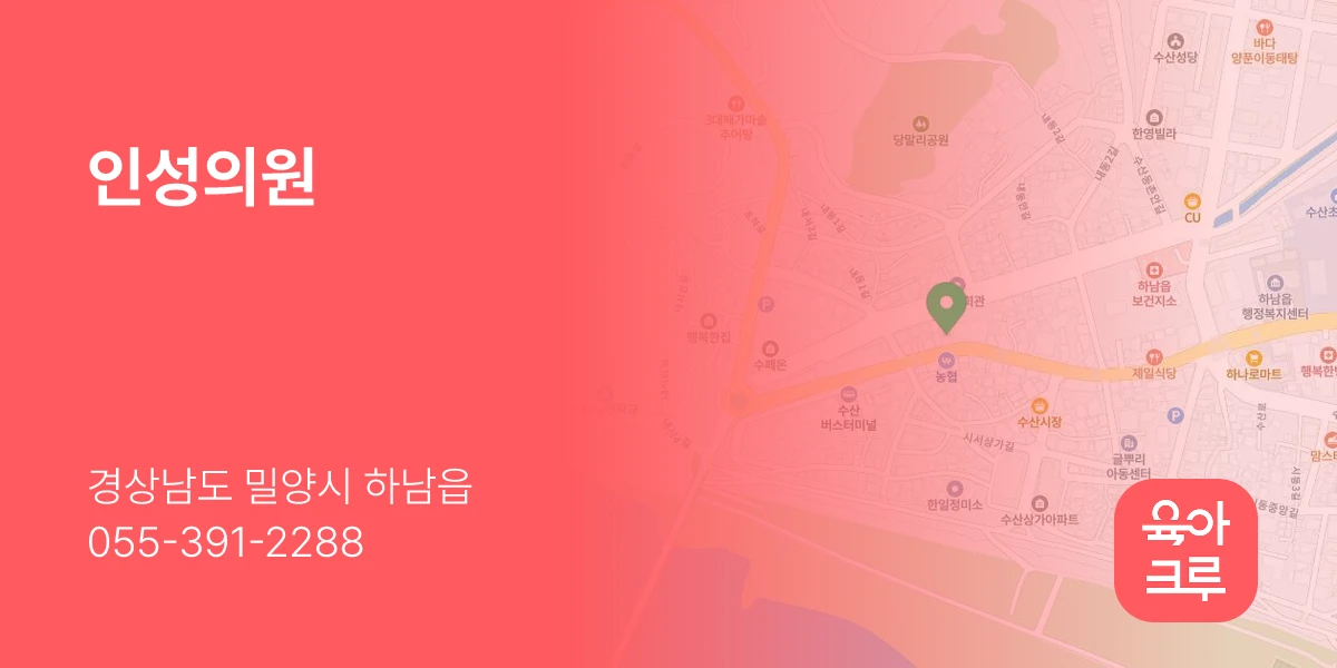 인성의원