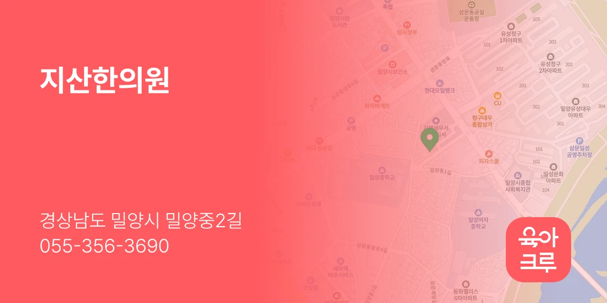 지산한의원