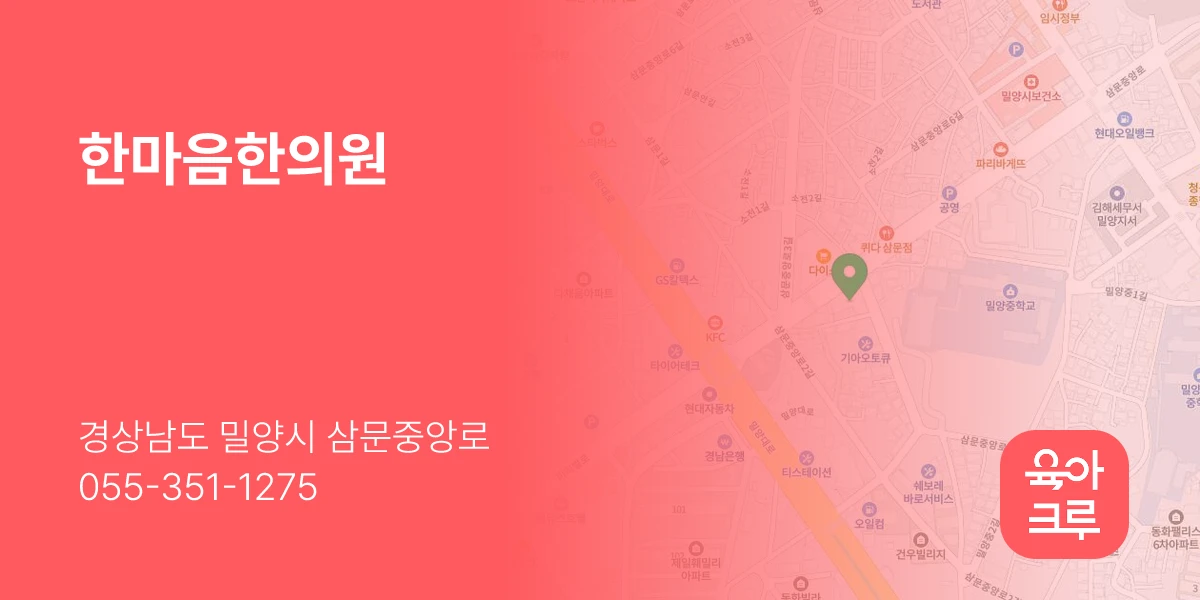 한마음한의원