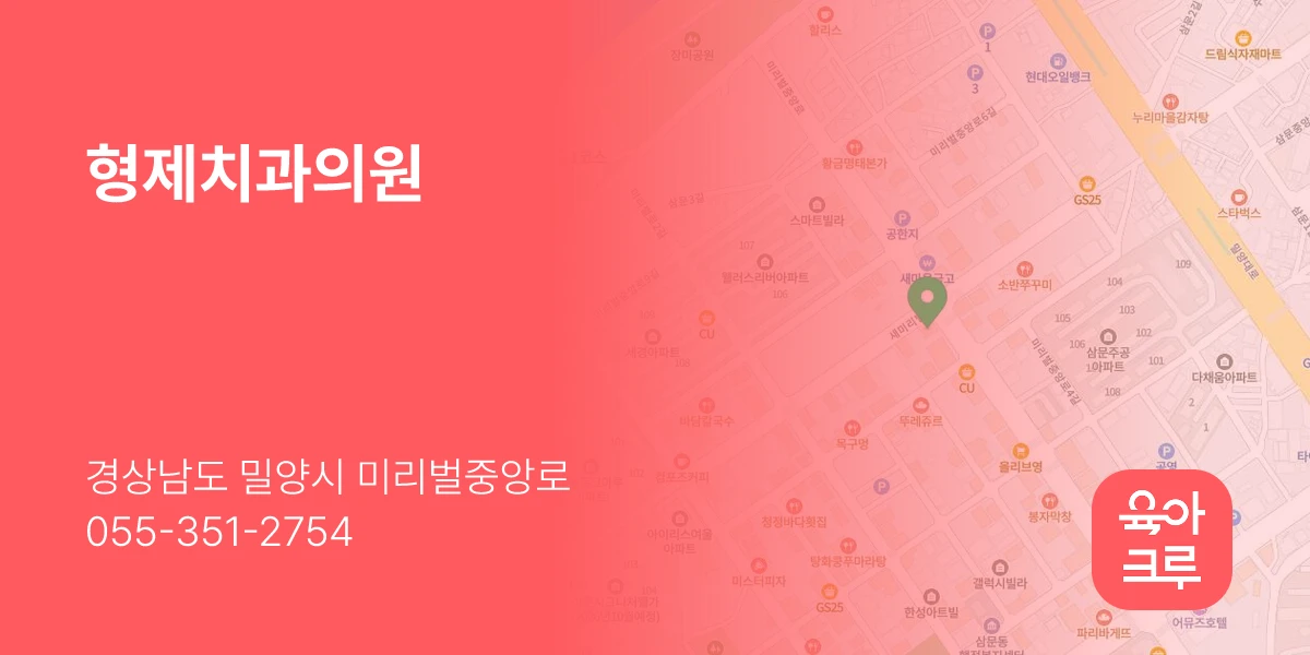 형제치과의원