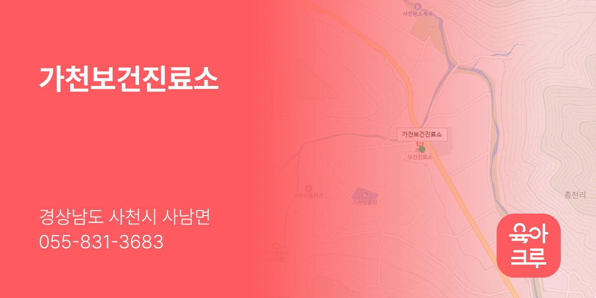 가천보건진료소