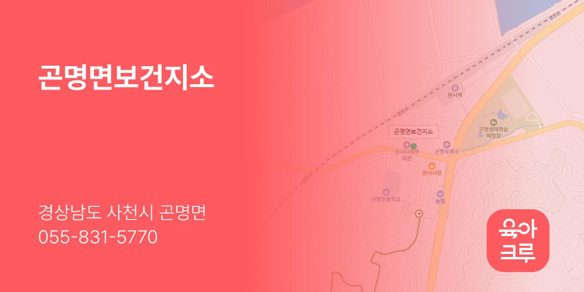 곤명면보건지소