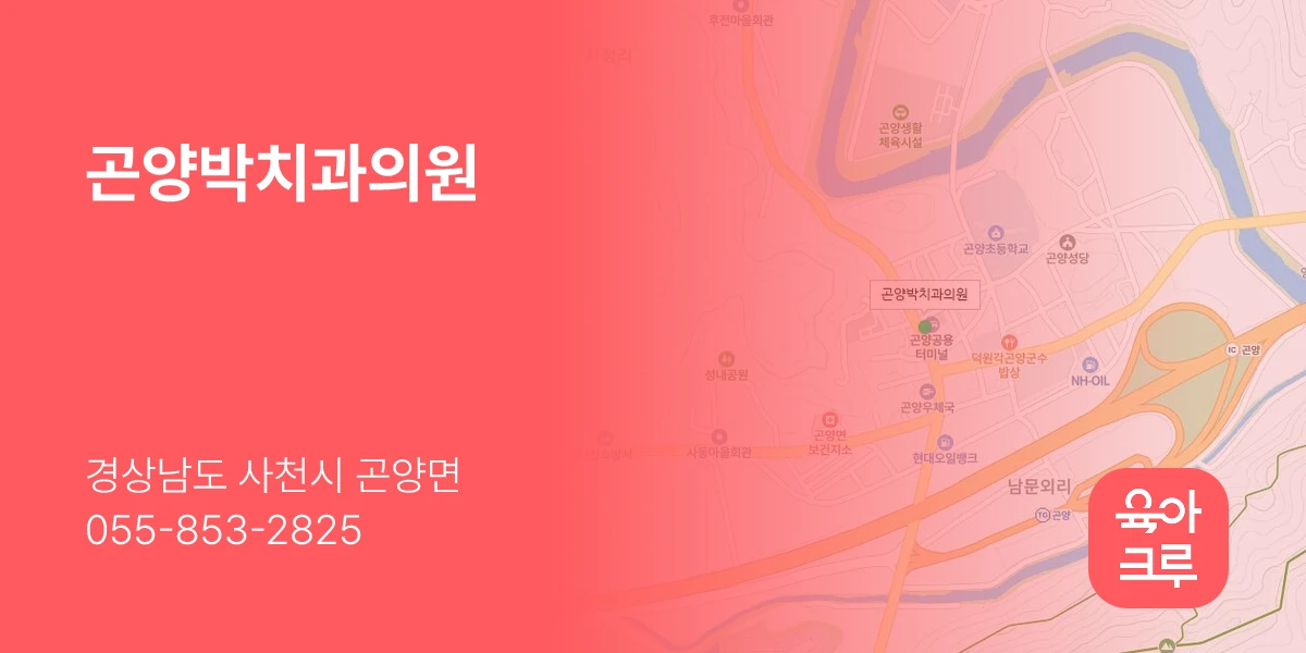 곤양박치과의원