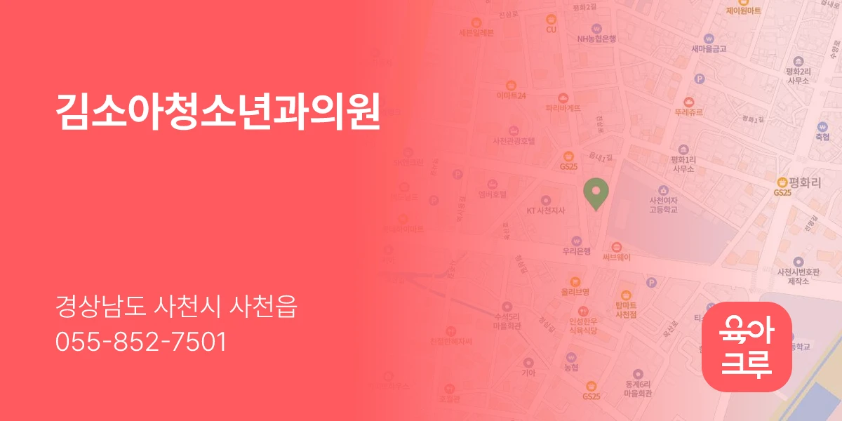 김소아청소년과의원