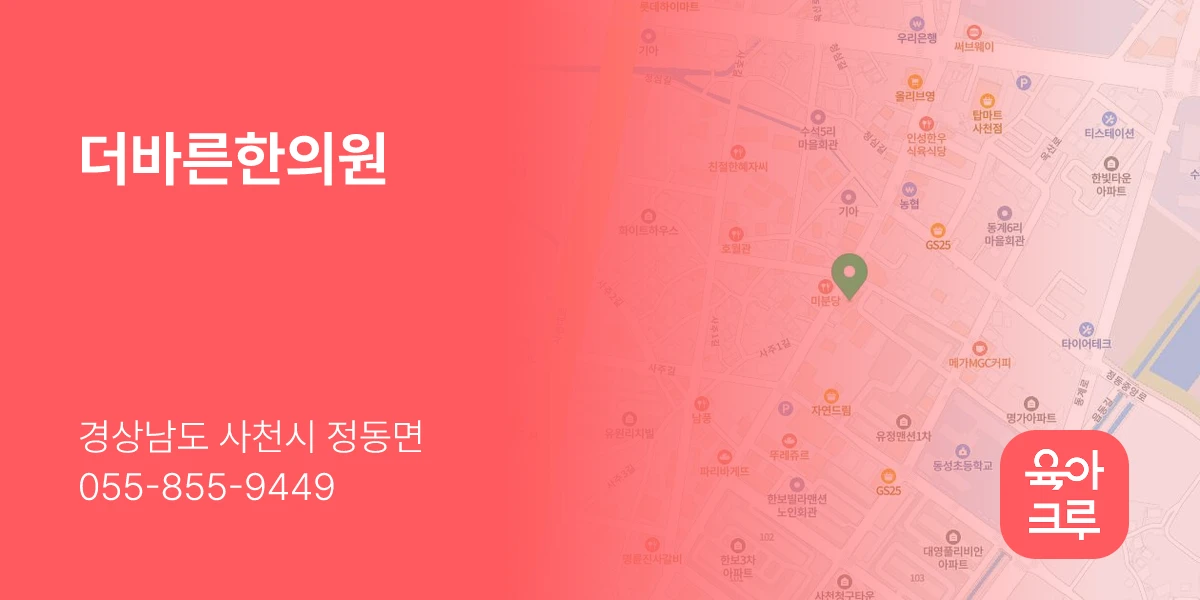 더바른한의원