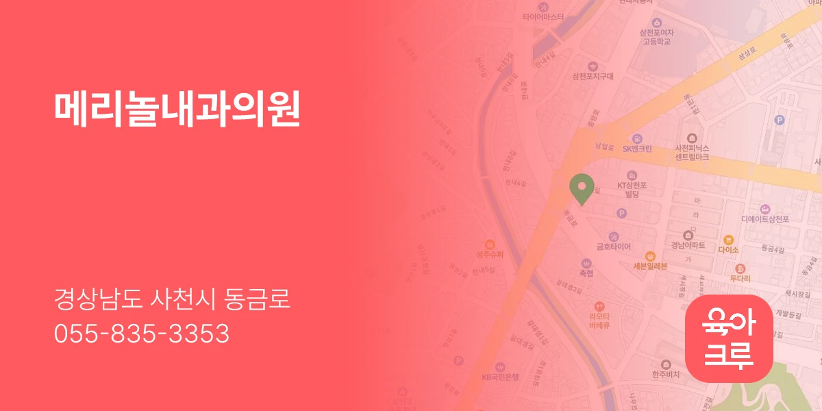 메리놀내과의원