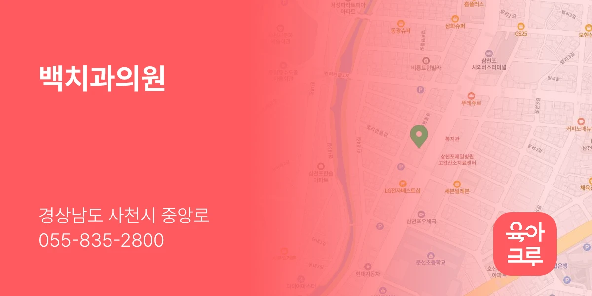백치과의원