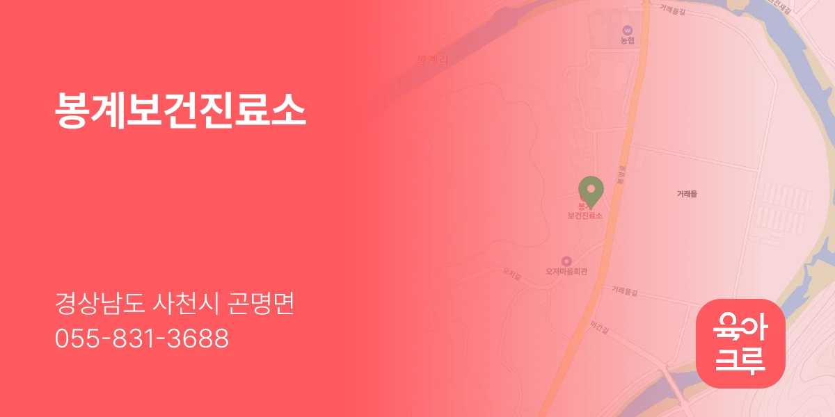 봉계보건진료소