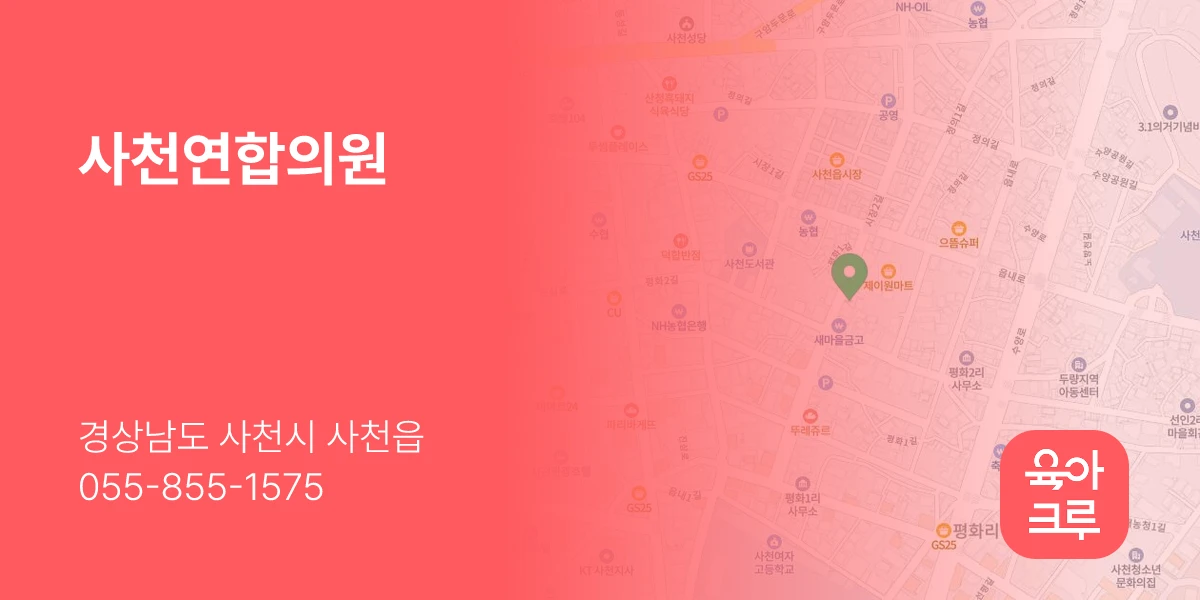 사천연합의원