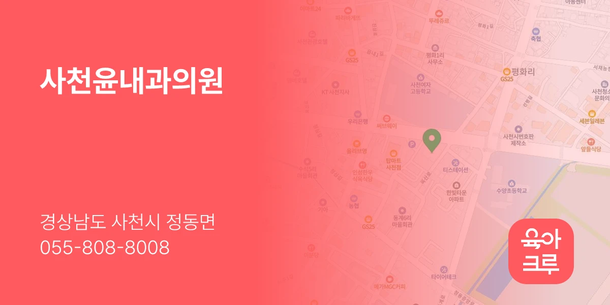 사천윤내과의원