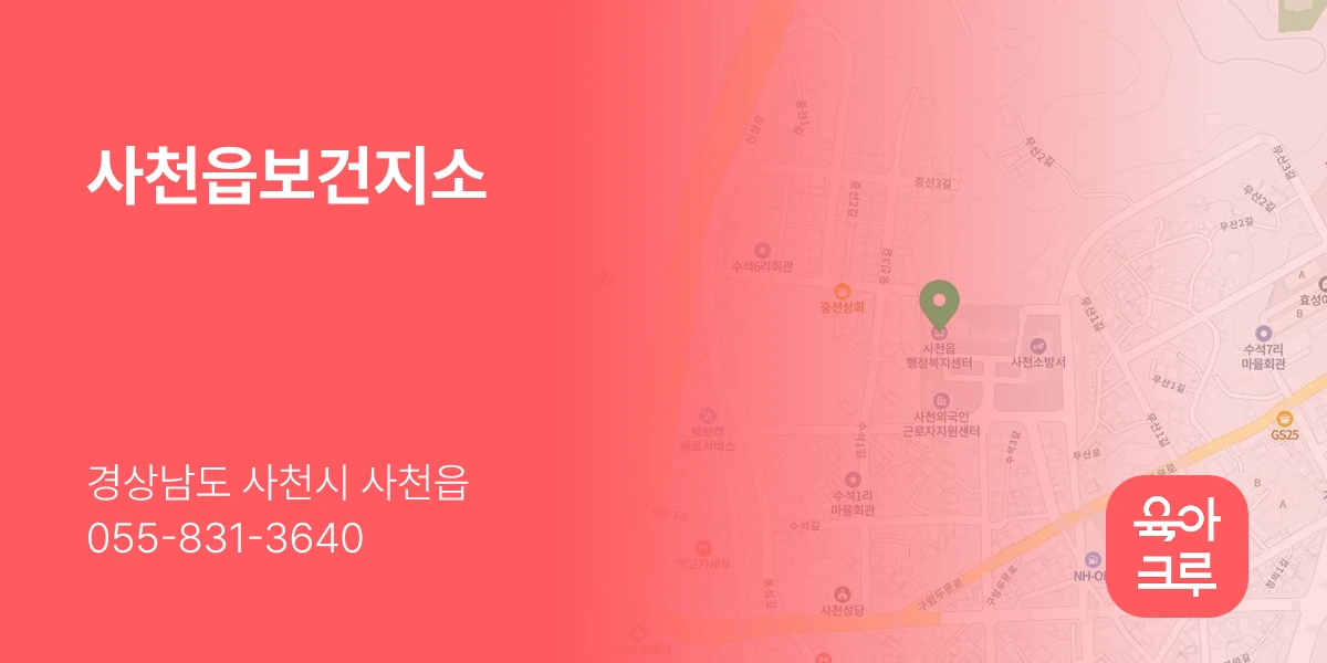 사천읍보건지소