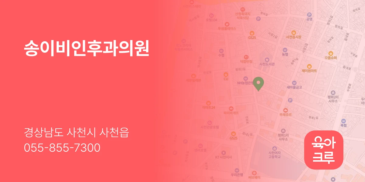 송이비인후과의원