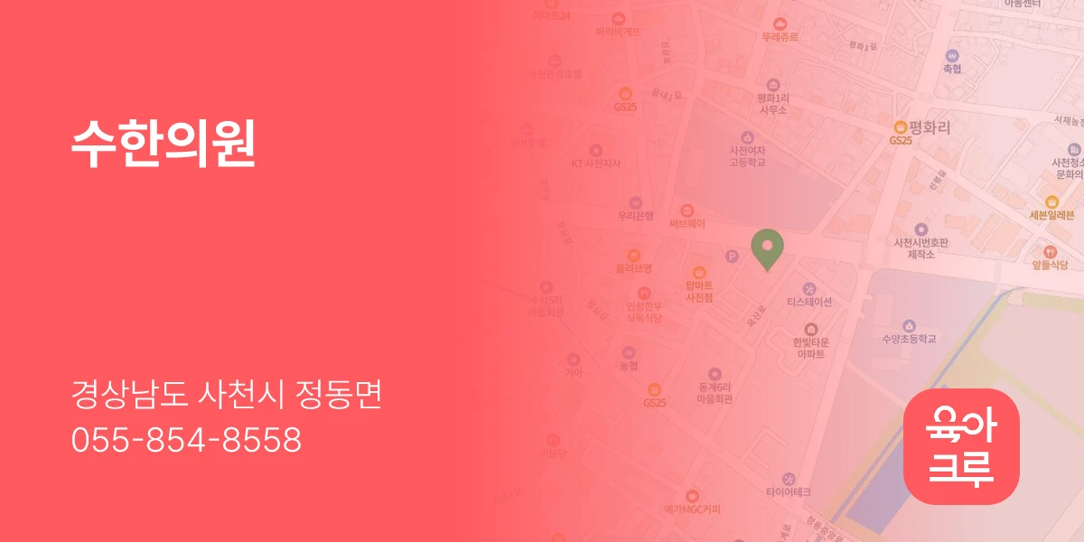 수한의원