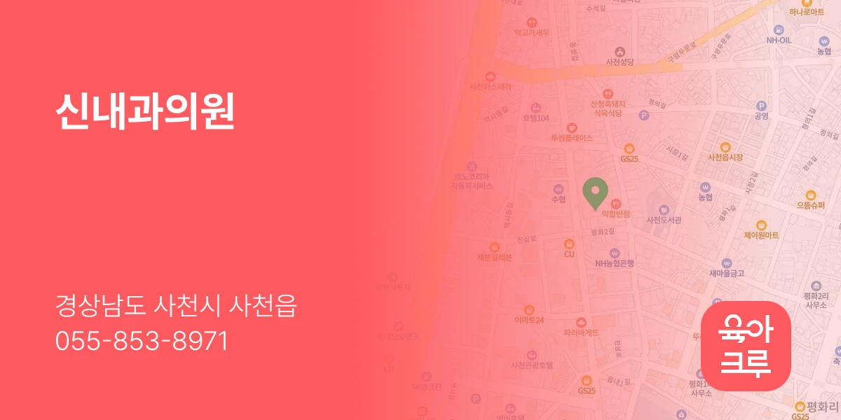 신내과의원