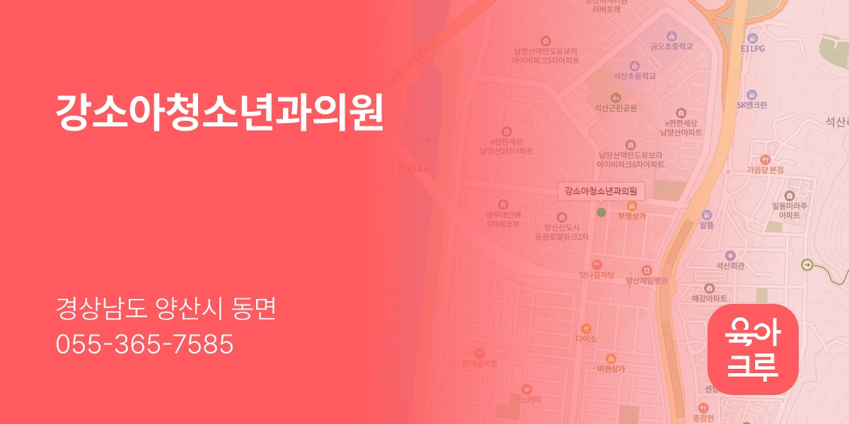 강소아청소년과의원