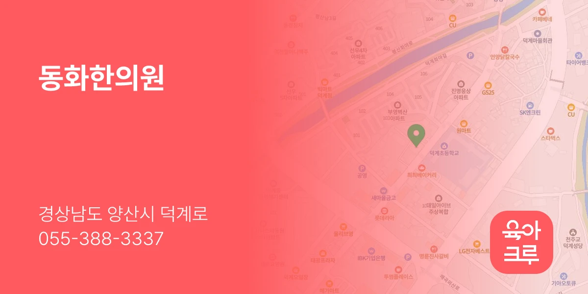 동화한의원
