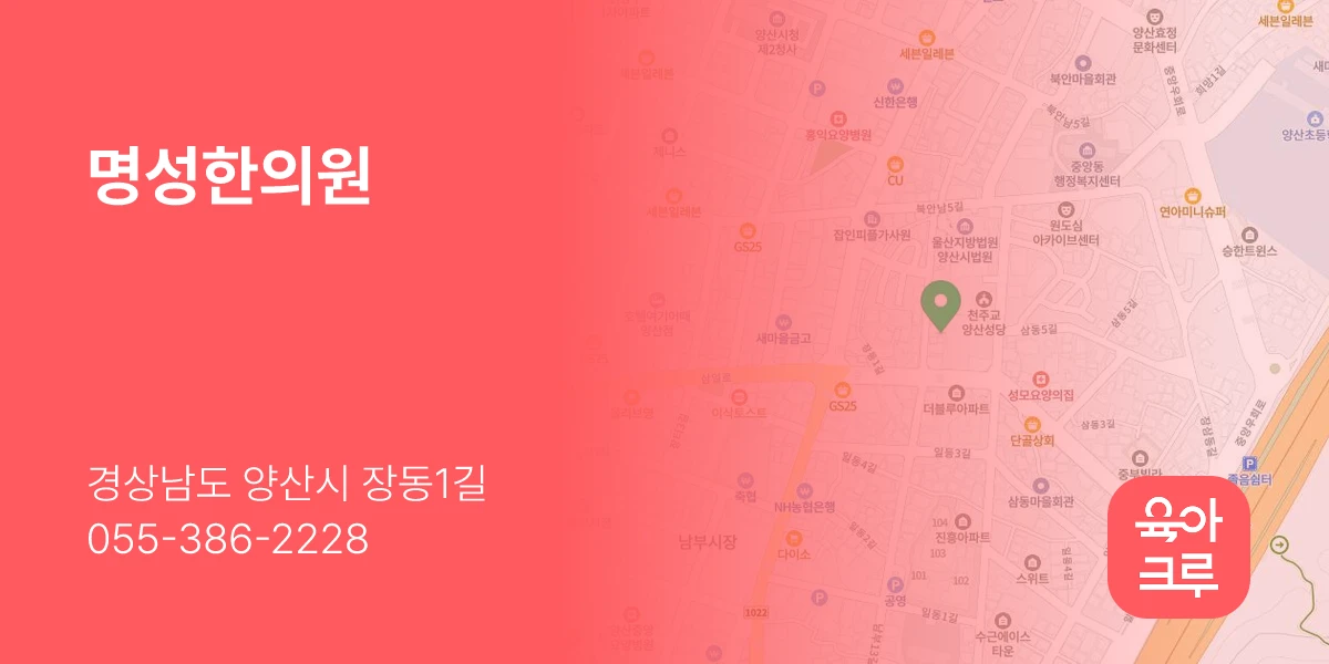 명성한의원