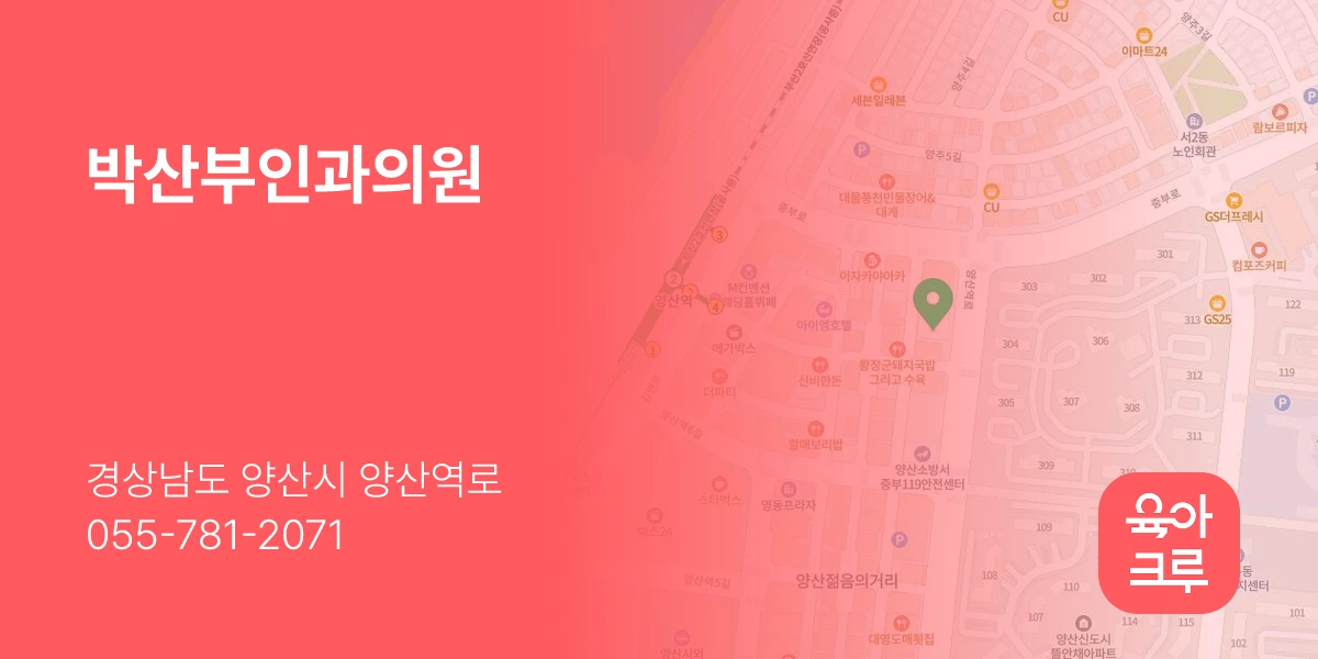 박산부인과의원