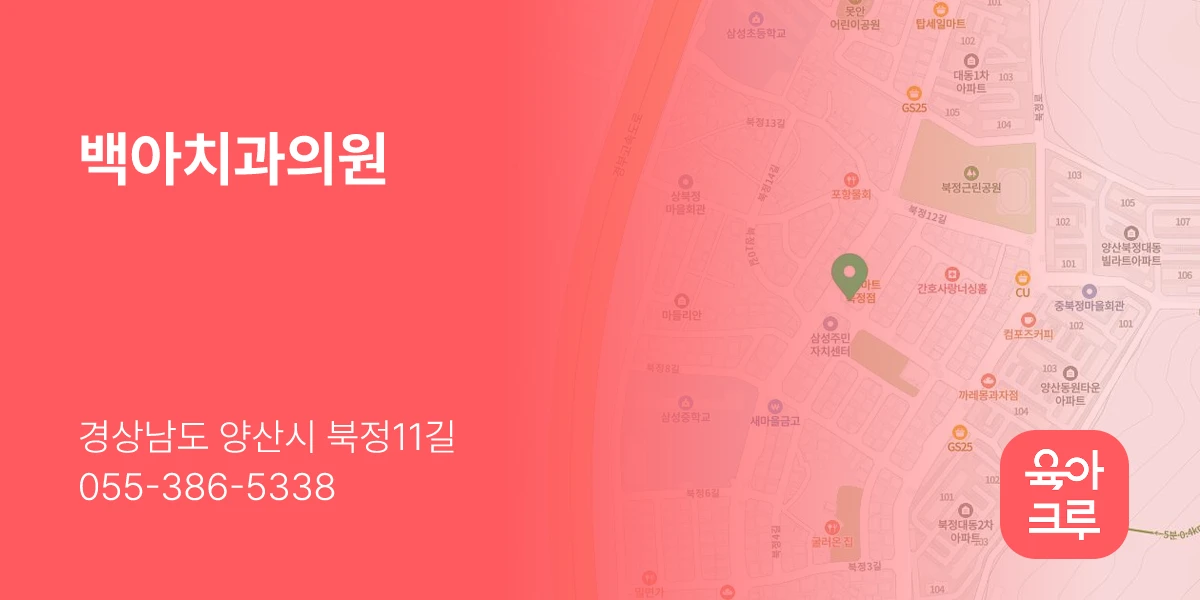 백아치과의원