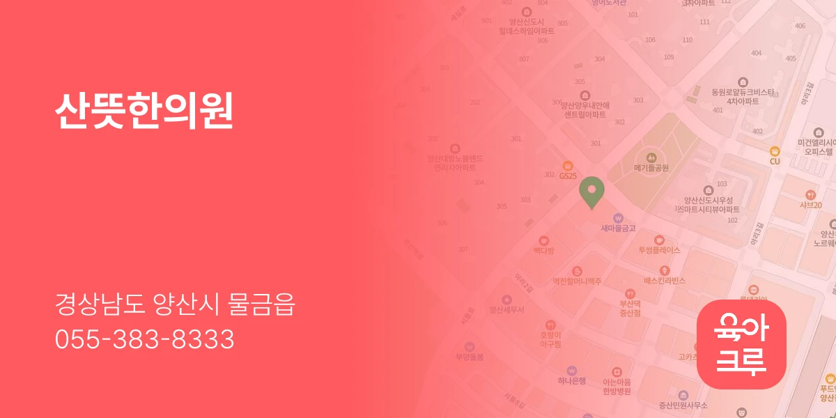 산뜻한의원