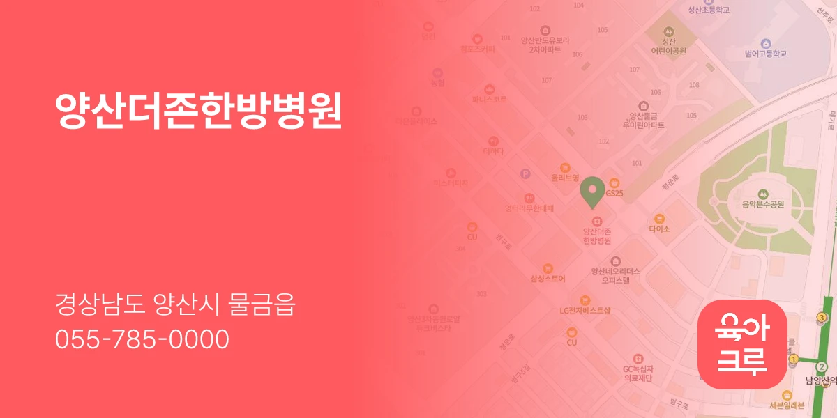 양산더존한방병원