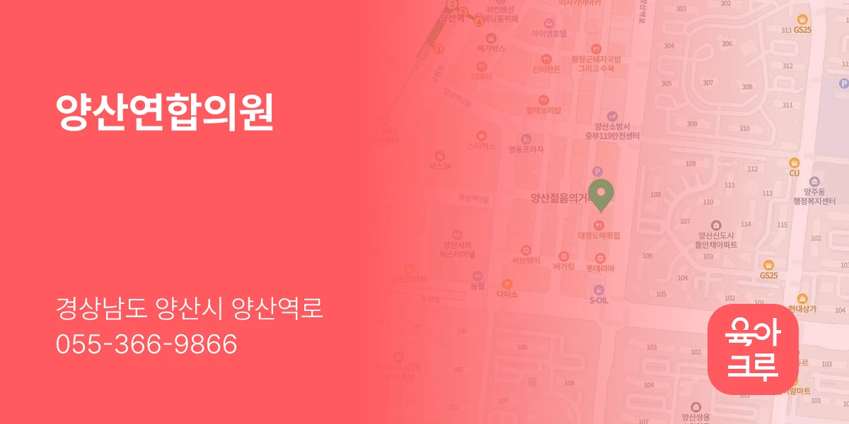 양산연합의원