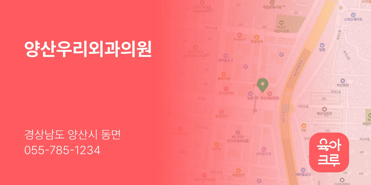 양산우리외과의원