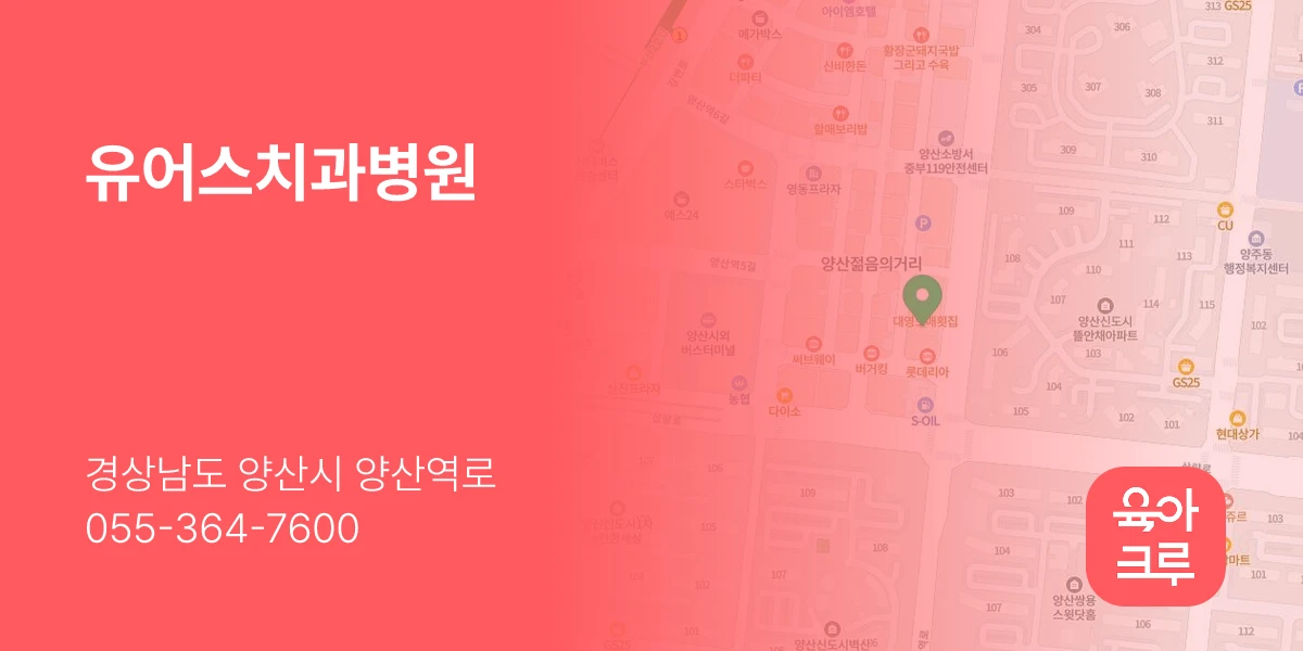 유어스치과병원