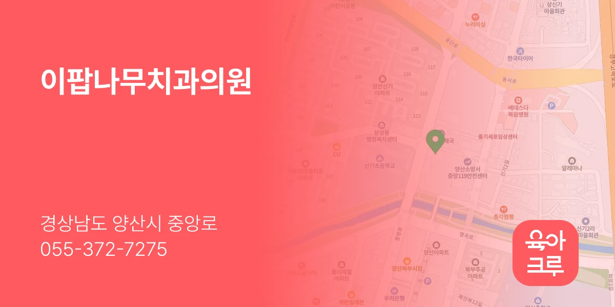이팝나무치과의원