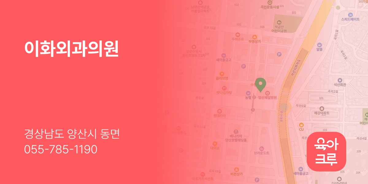 이화외과의원