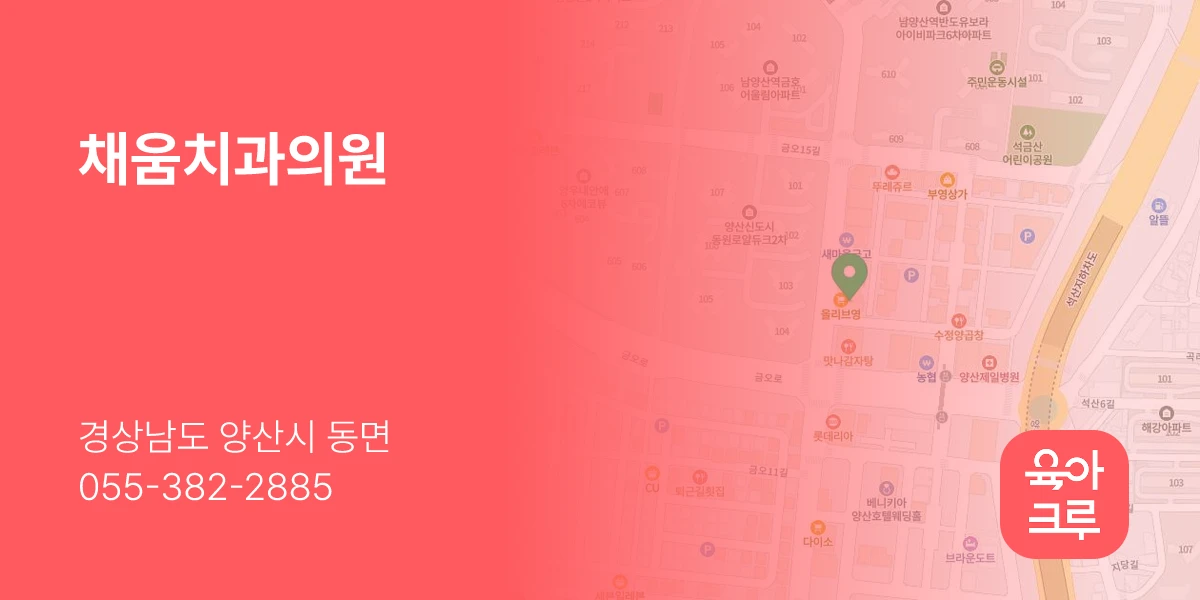채움치과의원