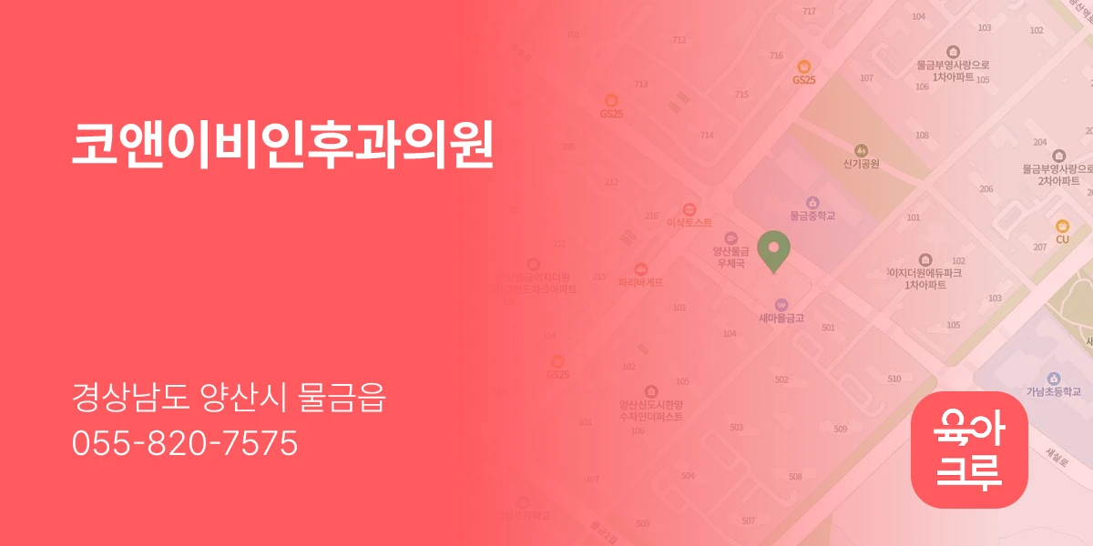 코앤이비인후과의원