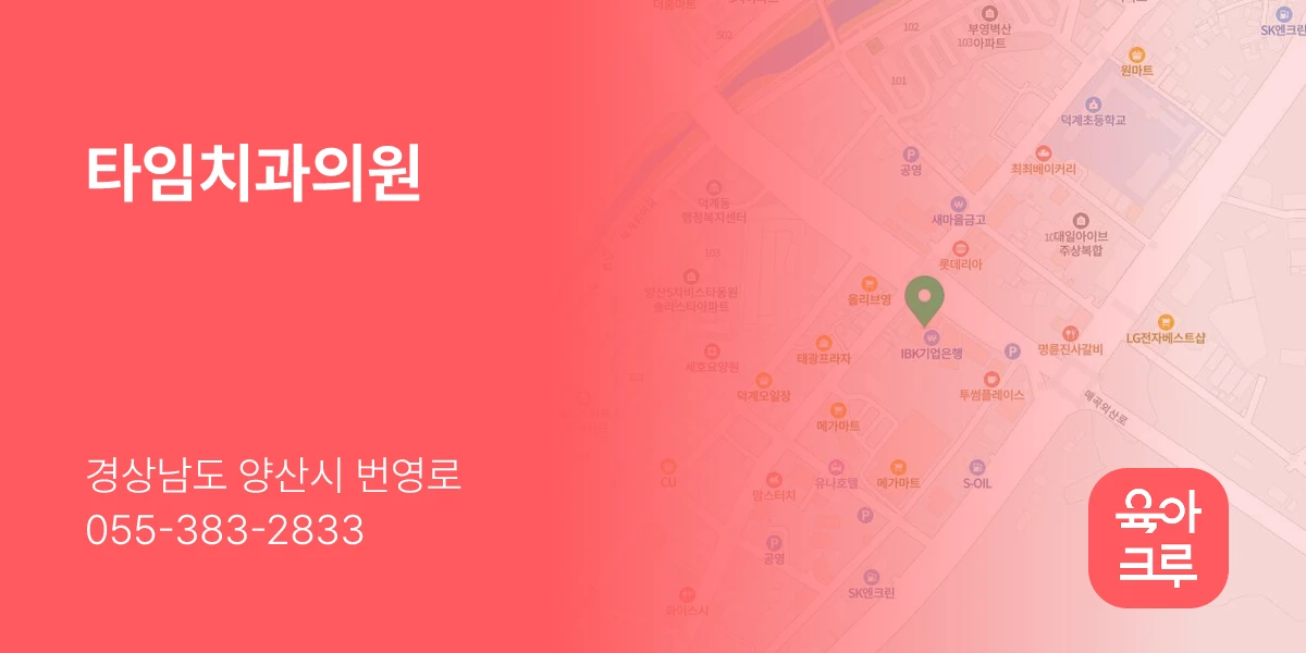 타임치과의원