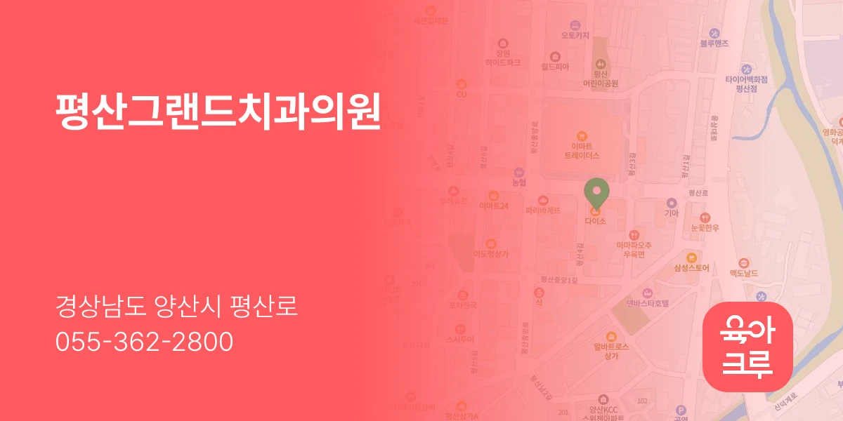평산그랜드치과의원
