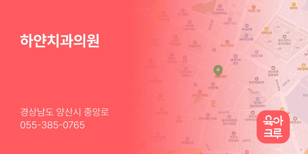 하얀치과의원