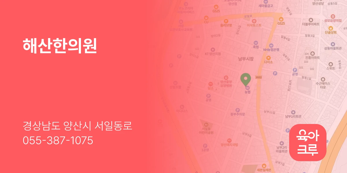해산한의원