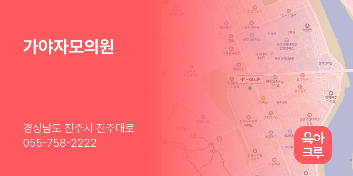 가야자모의원