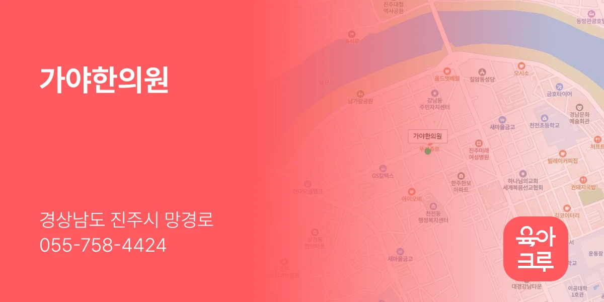 가야한의원