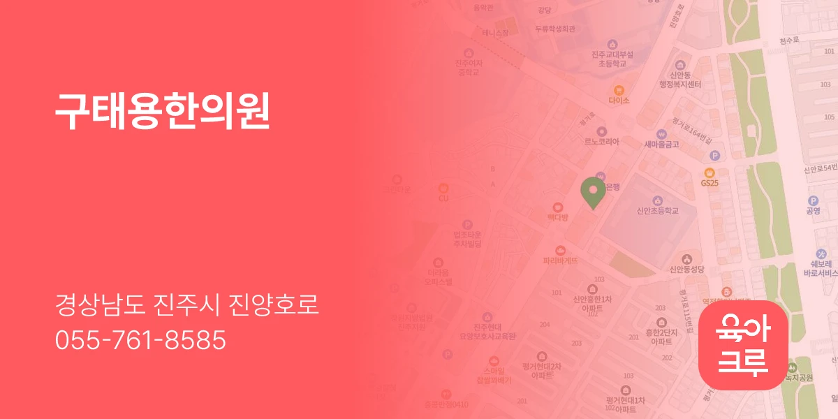 구태용한의원