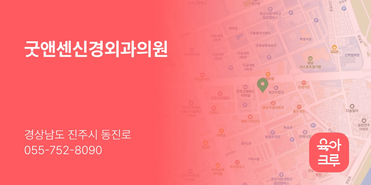굿앤센신경외과의원