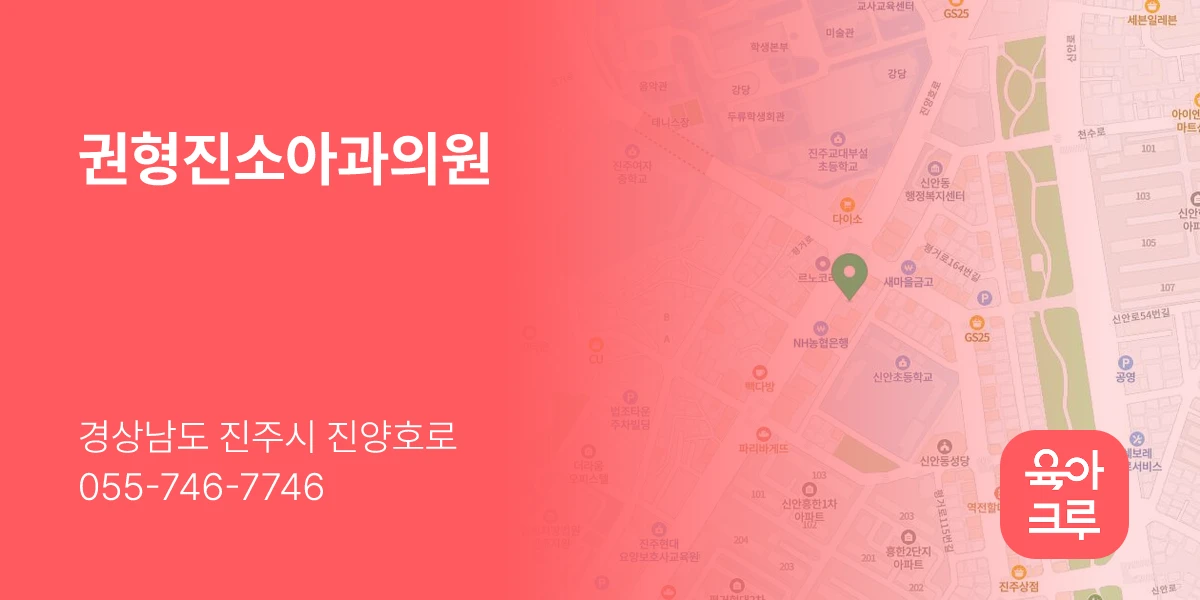 권형진소아과의원