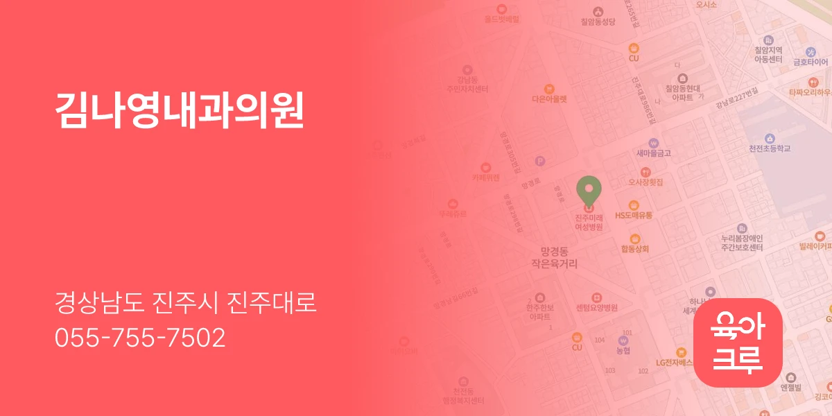 김나영내과의원