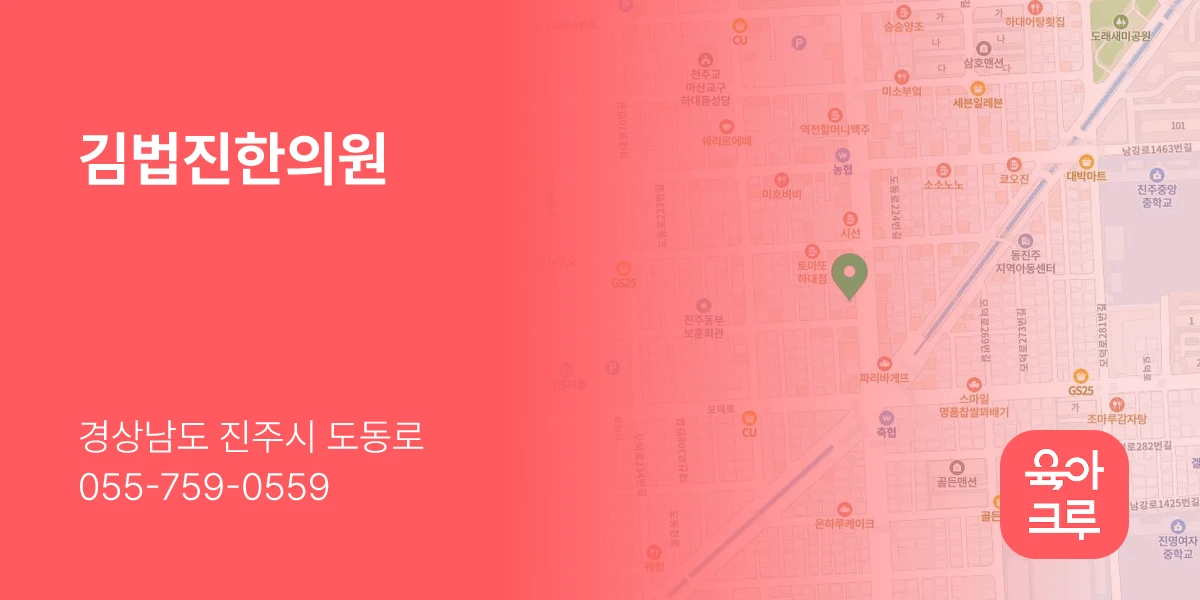 김법진한의원