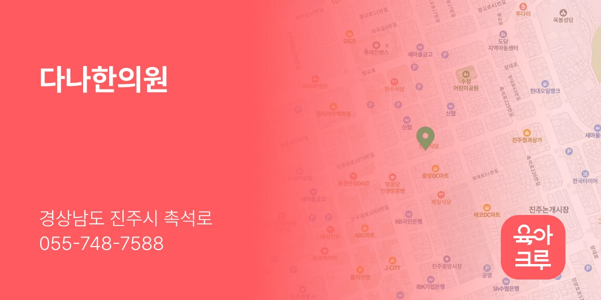 다나한의원