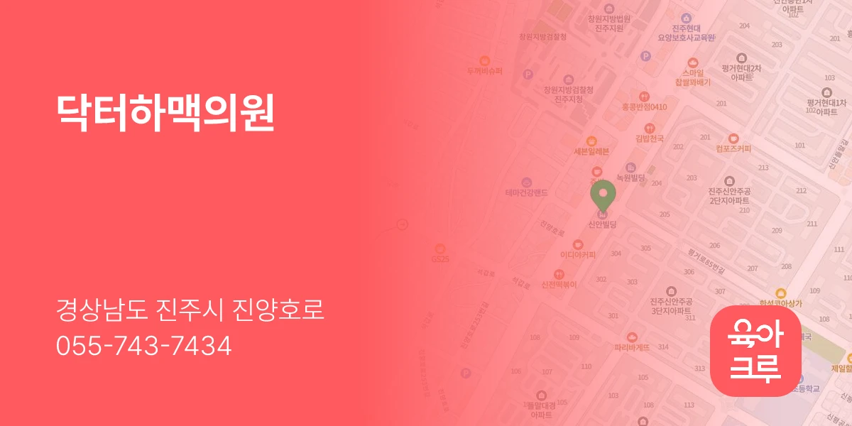 닥터하맥의원