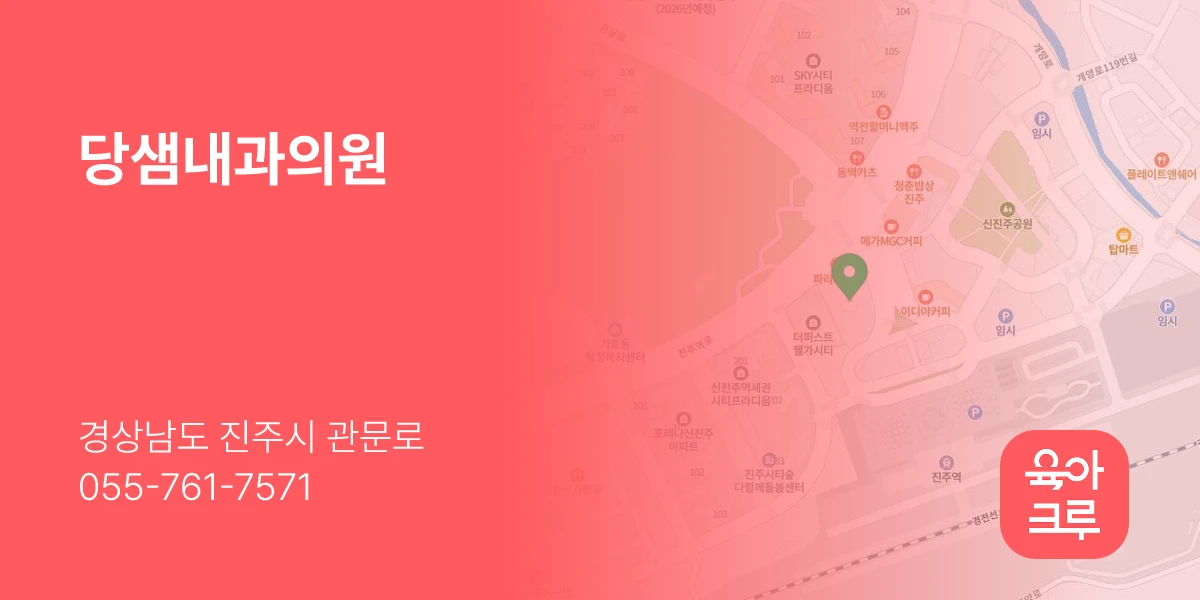 당샘내과의원