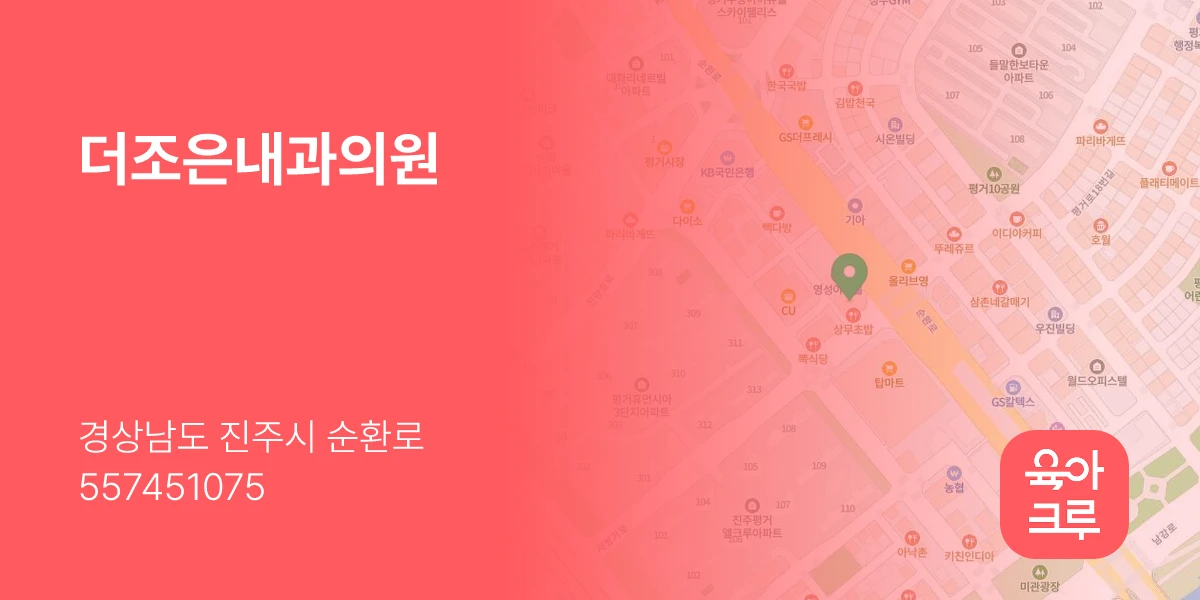 더조은내과의원